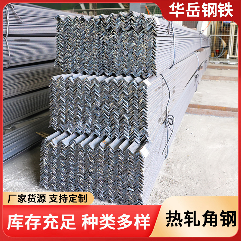 现货 热轧角钢50*50等边角钢 万能热轧角铁冲孔加工三角热轧角钢