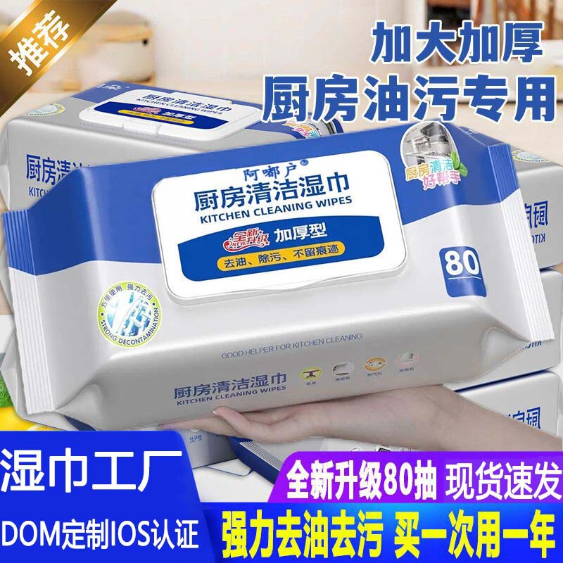 Kitchen wipes oversized pack 80 remove heavy oil stains disposable cleaning kitchen ventilator stove extraction wet tissue