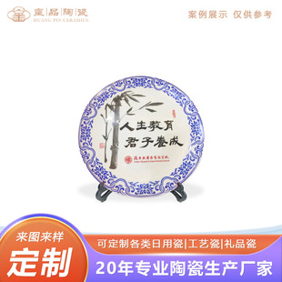 Jingdezhen Ceramic Blue and White Pattern with Regular Script Text Fudan Commemorative Plate Customized Student Teacher Study Room Collection Plate