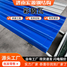 彩钢板厂家批发多种花色屋顶雨棚瓦楞波浪瓦钢结构厂房镀锌彩钢瓦