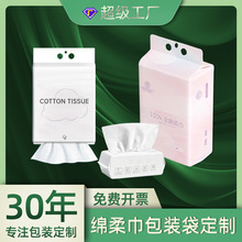 绵柔巾包装袋定制纸巾湿巾挂抽一次性日化用品包装袋卷膜厂家定制