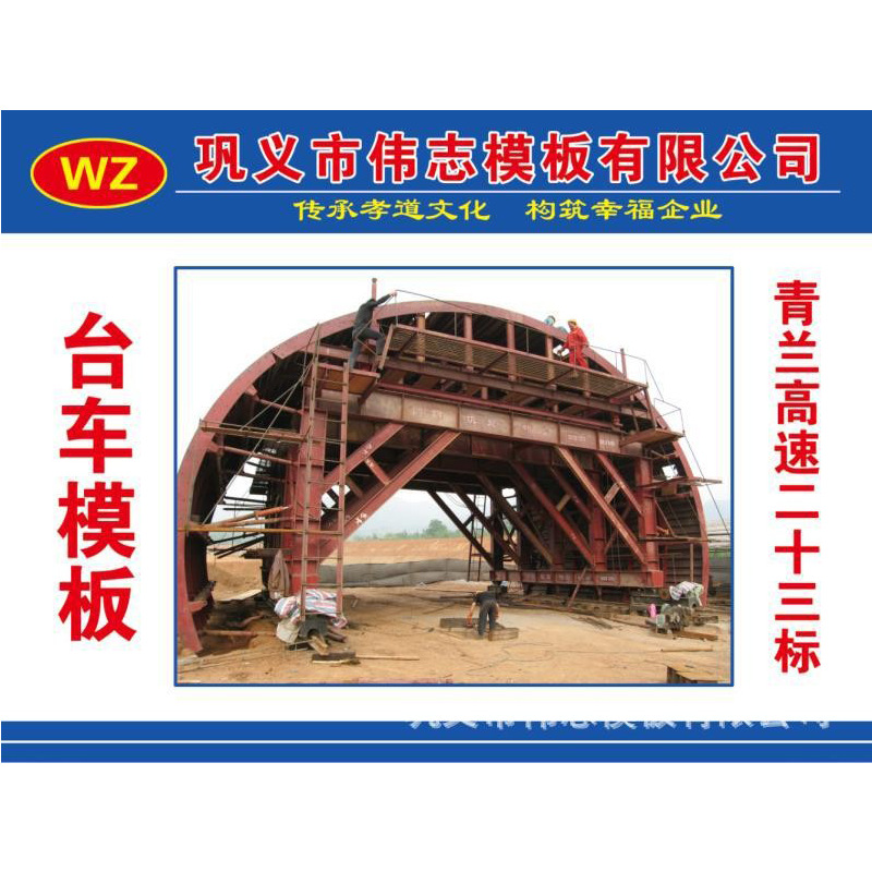 隧道台车钢模板 河南郑州钢模板  隧道台车模板厂家 伟志钢模板