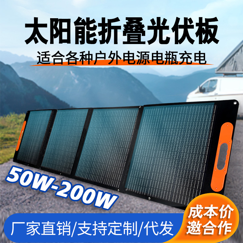 跨境专供ETFE折叠太阳能光伏板手提户外房车太阳能板带支架
