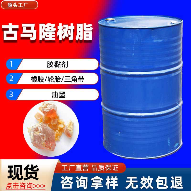 胶黏剂古马隆树脂颗粒橡胶沥青橡胶软化剂油漆增稠古马隆树脂粉