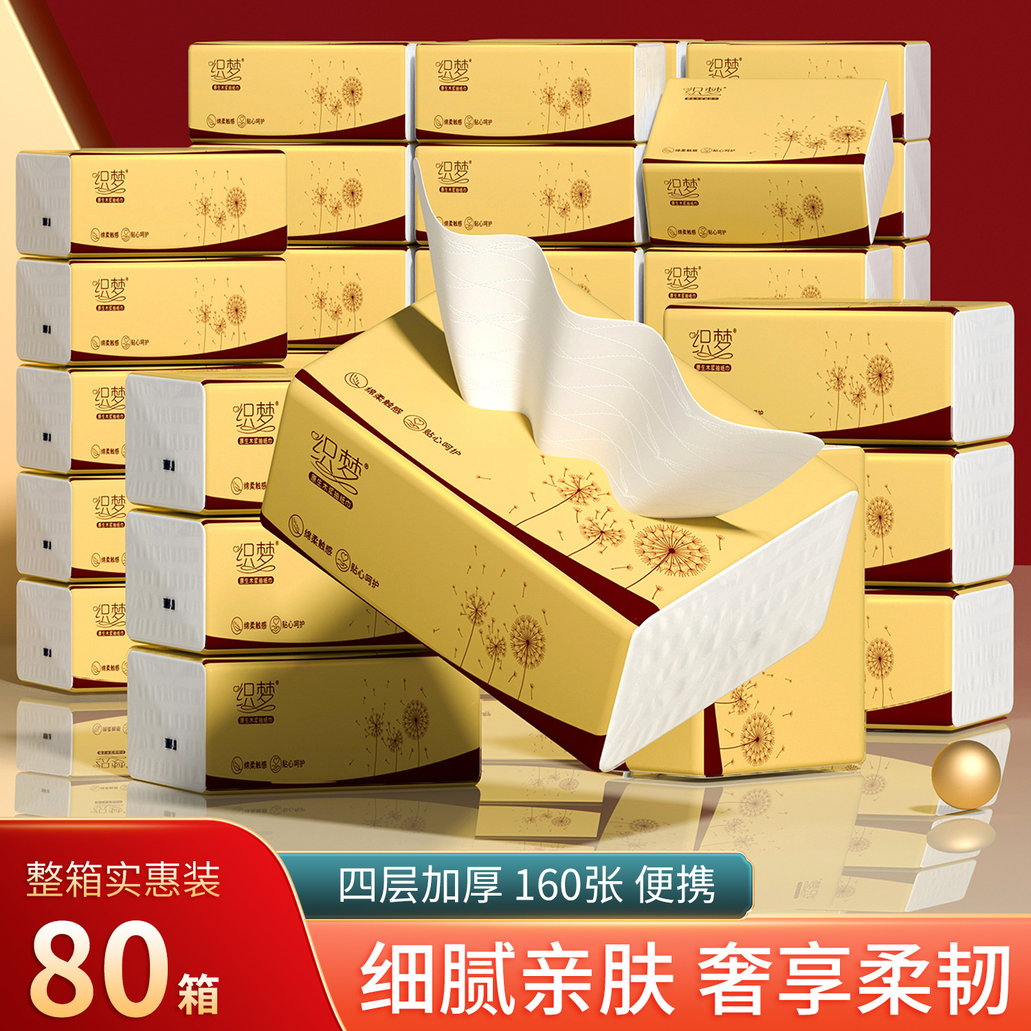 【织梦】80包整箱抽纸巾家用实惠装卫生纸抽便携装餐巾纸擦手纸