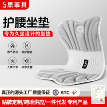 思菲其護腰坐墊人體工學坐姿椅辦公室久坐舒適護腰腰靠靠背一體