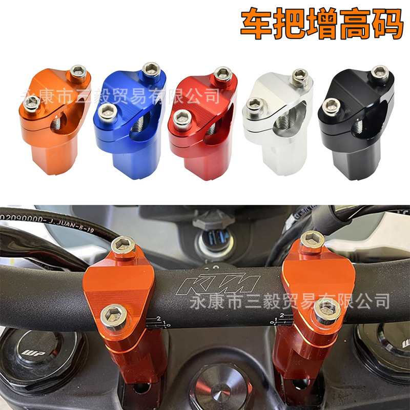 KTM/690/890/1090/1290/ADV改造車を適用して、高さを上げてハンドルを高くします。|undefined