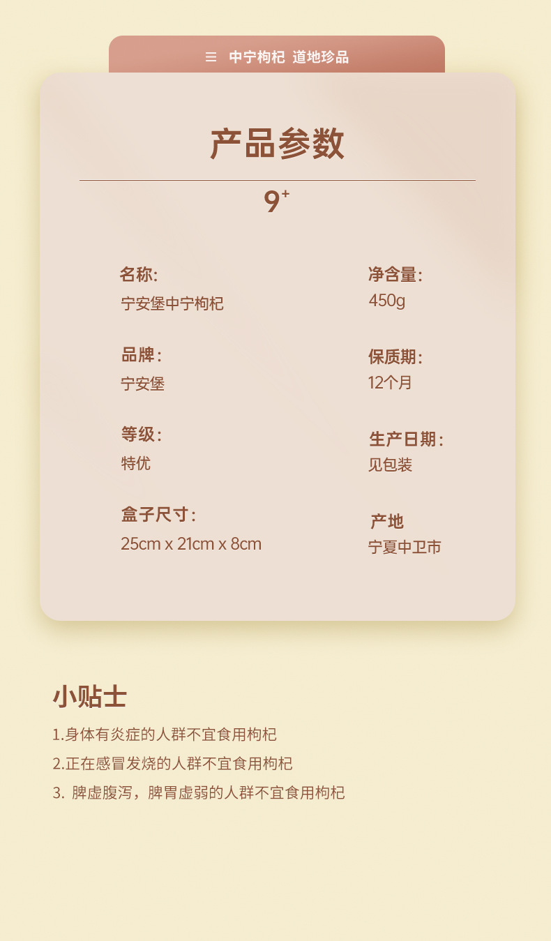 Ning'anbao Goji Berry Gift Box Ningxia Zhongning Gouqi Zi Premium Large Grade 450g specifications