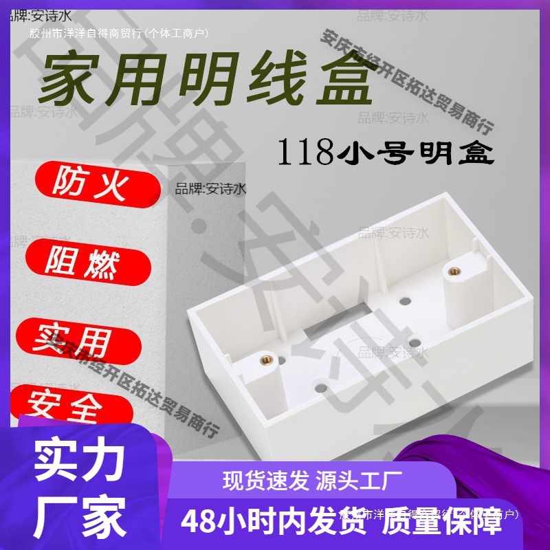 深度明盒包邮加高接线盒明装底盒小号型型阻燃新料