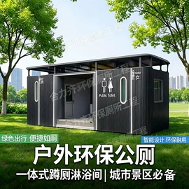 环保厕所;集成房屋;亭子