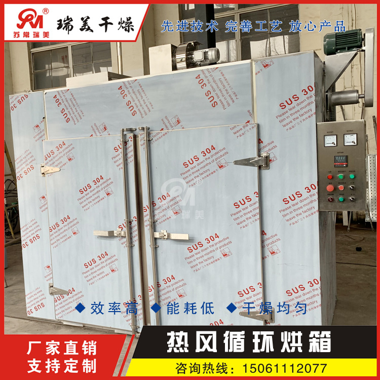 瑞美供应：龙爪豆箱式干燥机 热风循环节能烘箱 柏树果干燥机