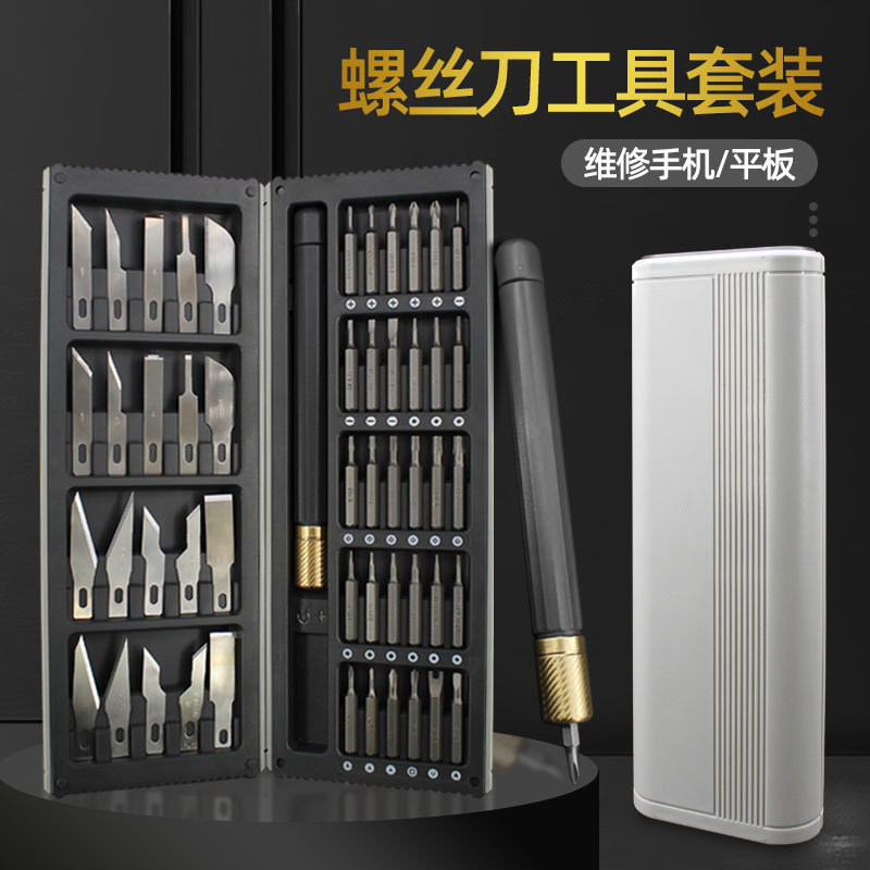 厂家50合一螺丝刀手机拆机维修小家电器电路版组合工具套多功能