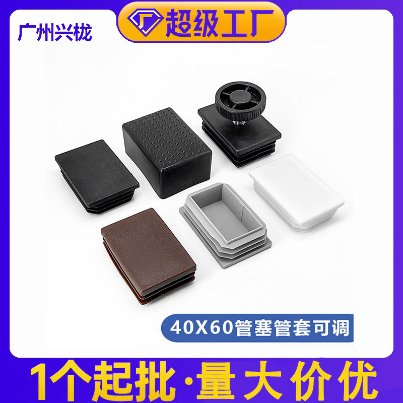 40*60塑料方管不锈内塞40*60管塞脚垫钢管4公分x6公分堵头闷头