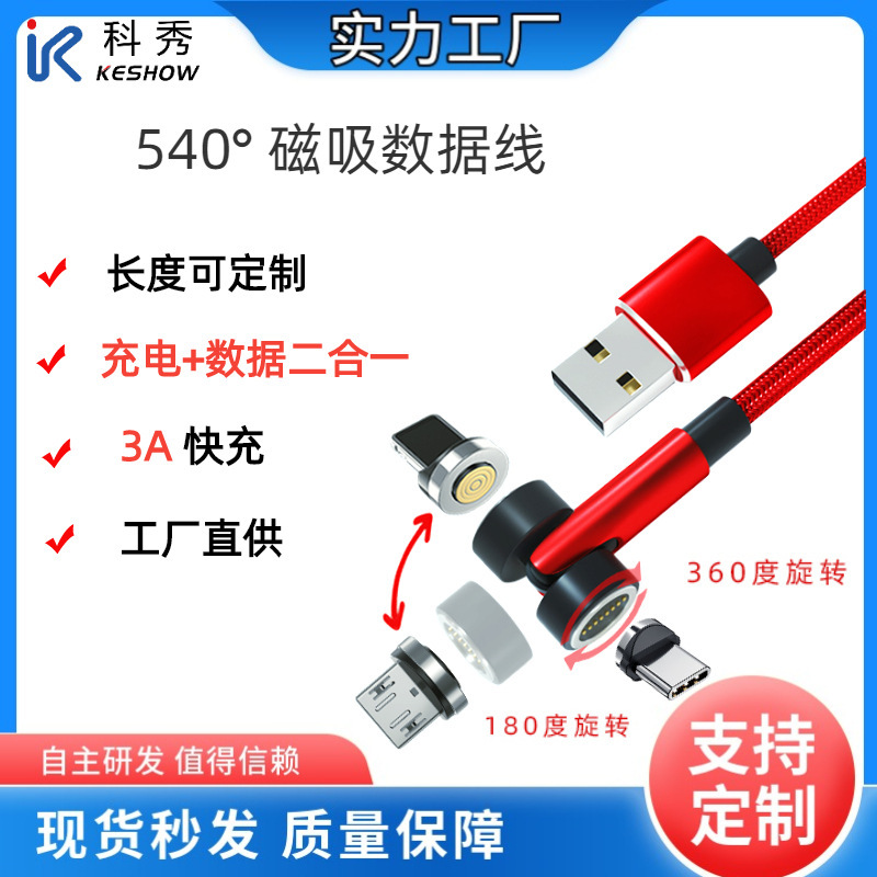 Factory Magnetic Data Cable 540 Degree Rotating Magnetic Cable 3A Fast Charging One-Line Three-Head Charging Data Cable Type-C Factory Magnetic Data Cable 540 Degree Rotating Magnetic Cable 3A Fast Charging One-Line Three-Head Charging Data Cable Type-C