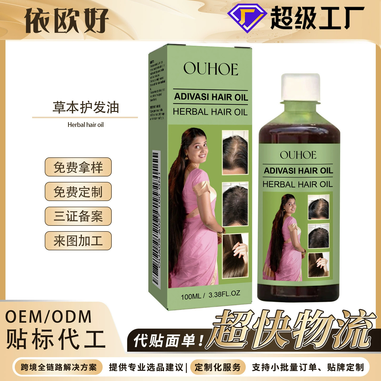 Масло для волос OUHOE Herbal, нежное питание для кожи головы, укрепляет волосы, очищает кожу головы, разглаживает волосы.