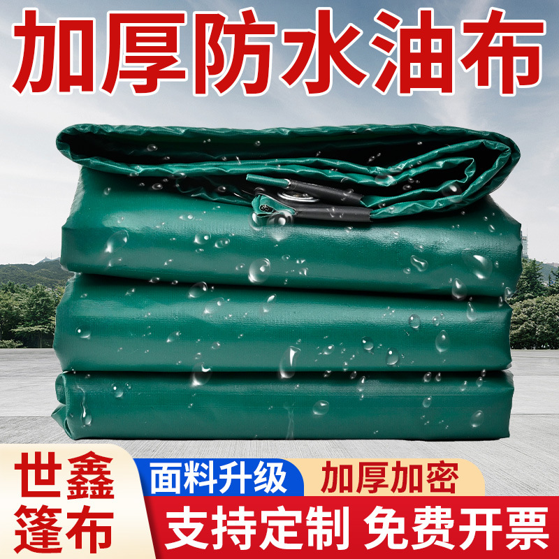 PVC三防涂塑布防雨防晒遮阳户外篷布加厚耐磨防水布阻燃苫布油布