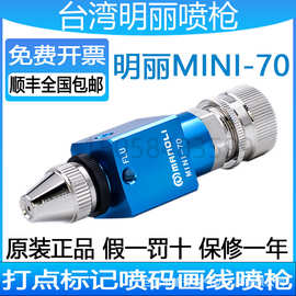明丽MINI-70喷枪 打点画线做标记美甲公仔玩具上色胭脂腮红喷漆枪
