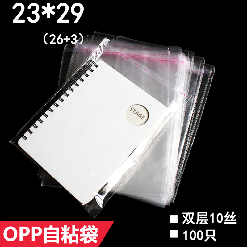 OPP服装袋 23*29 cm 双层10丝 不干胶自封袋塑料包装袋毛绒玩具袋