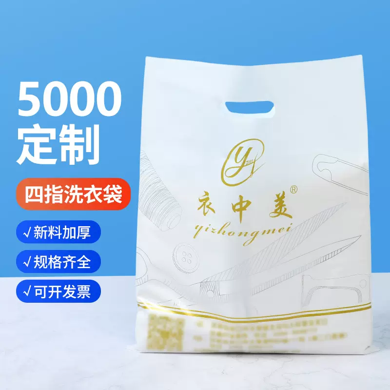 定制做印刷塑料口袋子环保方便干洗店洗衣洗鞋四指挖孔手提包装袋