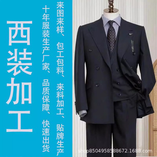 Custom Suit Production from Taobao Factory, Including Pattern Drafting, Pattern Making, Material Sourcing, Bulk Production, Garment Factory, and Knitting Processing