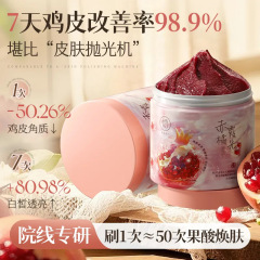 儒意のニコチン酸アミドの研磨クリームは全身が明るくて、体を入浴して角質を除去します。
