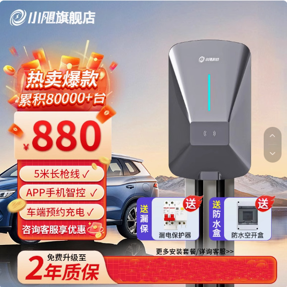 小飓充电桩通用7KW 21KW适用特斯拉小米大众家用id4 id3 id4x id6