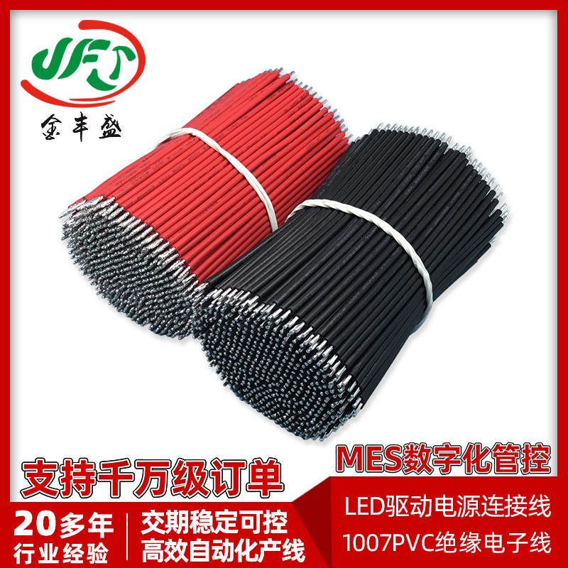 1007 Digital Wire 24Awg Tinned Copper Wire Led Driver Power Connection Wire Special Wire for Lamp Heads and Lighting Fixtures