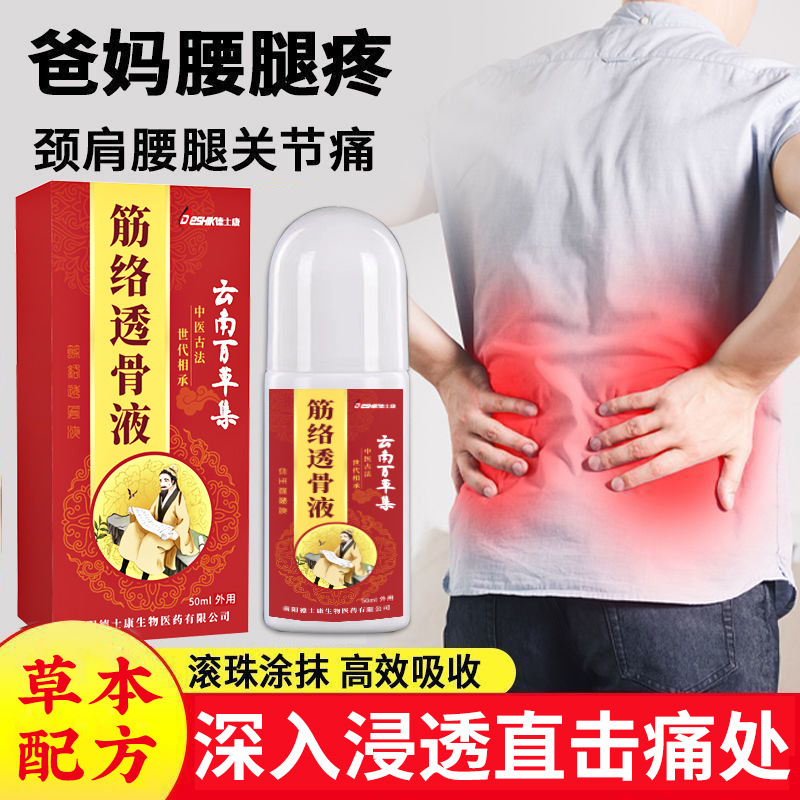 徳士康筋絡透骨液筋骨痛保健液舒筋活絡関節転倒損傷源現物|undefined