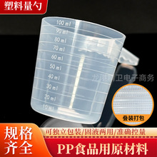 透明刻度勺 塑料量勺塑料勺50克100毫升 宠物量勺 蛋白粉定粮勺