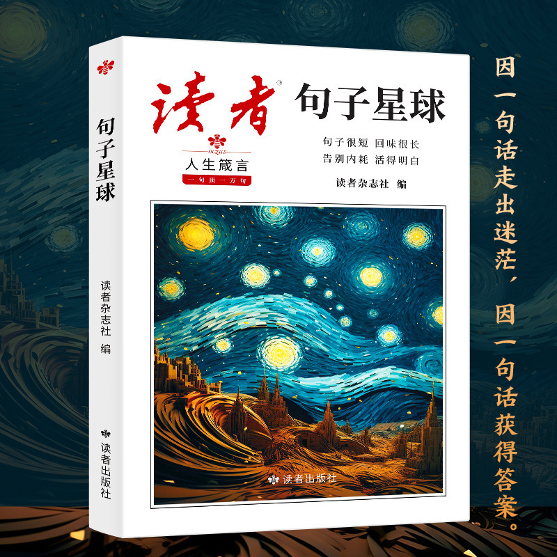 Reader Sentence Planet Literary Sentence Golden Sentence Collection Get Out of Confusion with One Sentence and Get Answers with One Sentence Reader Sentence Planet Literary Sentence Golden Sentence Collection Get Out of Confusion with One Sentence and Get Answers with One Sentence