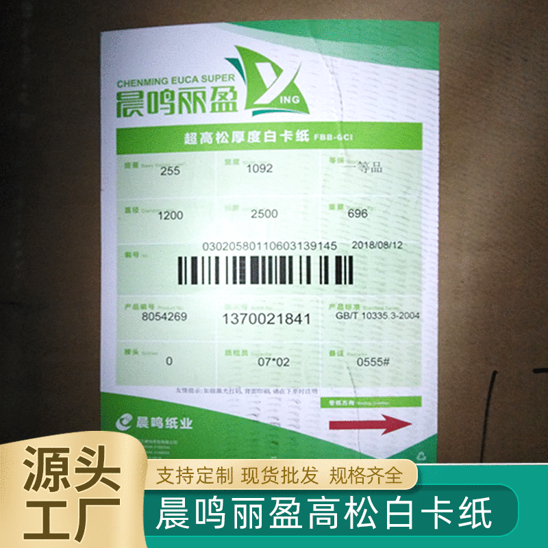 255克晨鸣丽盈高松白卡纸 适用于书刊明信片 印刷白卡纸