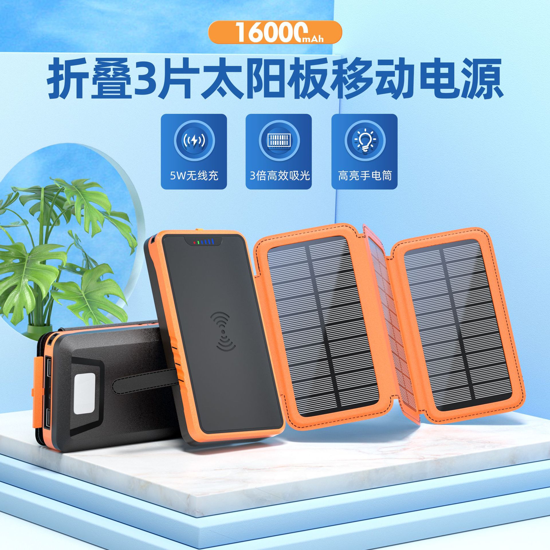 光伏发电太阳能移动电源16000毫安折叠便携户外三防无线充电宝CE