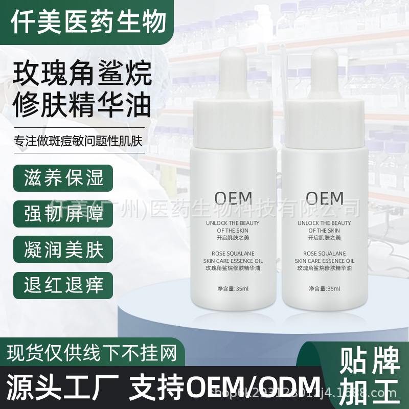 玫瑰角鲨烷修肤精华油修复受损屏障细腻肌肤改善干敏肌修护精华油