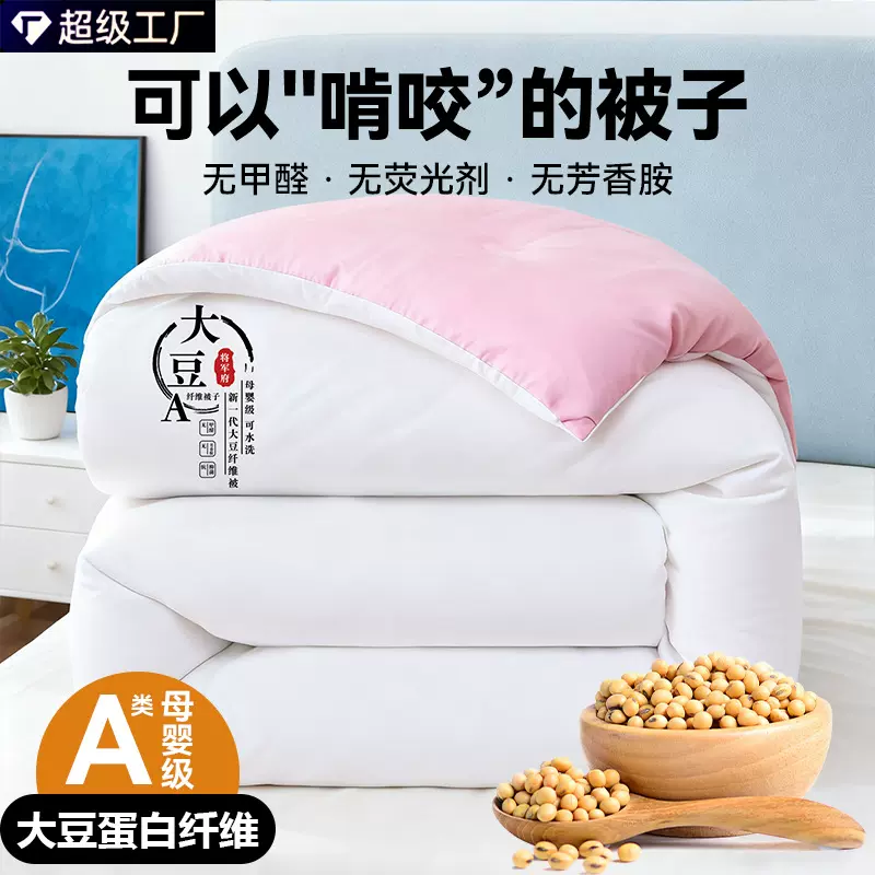大豆纤维被a类母婴级被子冬季厚款8斤棉被被芯加厚保暖冬被大豆被