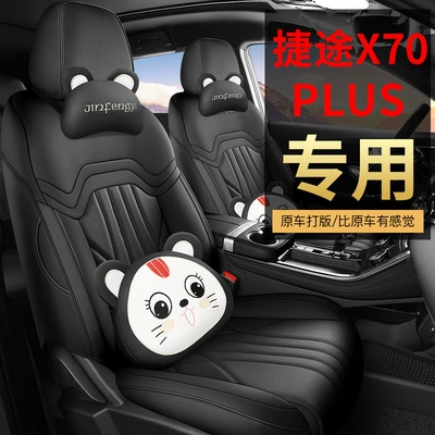 24 Jettel x70plus Seat Cover Surrounded by Four Seasons 2025 Special Seat Cover for x70plus Car Cushion