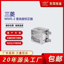 慢走丝配件线切割耗材三菱M505-2( 7-PIN)垂直度校正器 (加线）