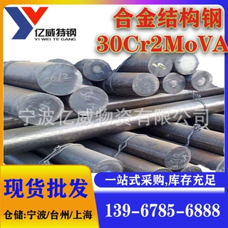 宁波厂供应高强度30Cr2MoV合金结构钢材30Cr2MoV锻造圆钢热轧钢棒