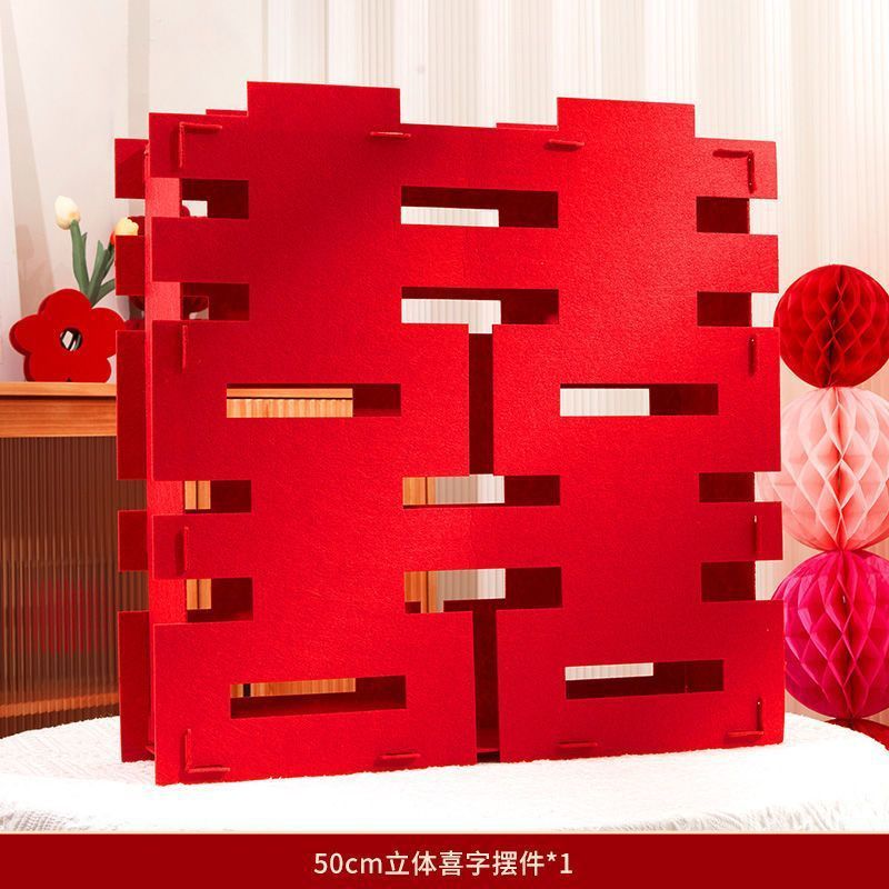 结婚客厅装饰超大落地立体喜字落地摆件婚礼婚房拍照用具订婚布置|undefined