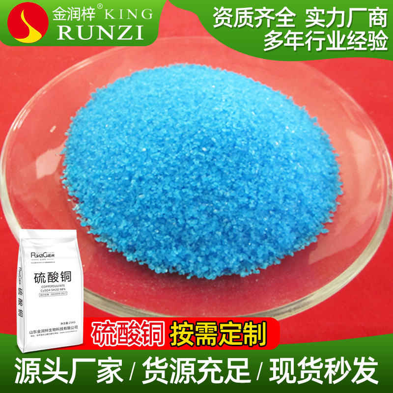 硫酸铜工业级25公斤98%农用硫酸铜晶体微量元素除青苔剂蓝帆