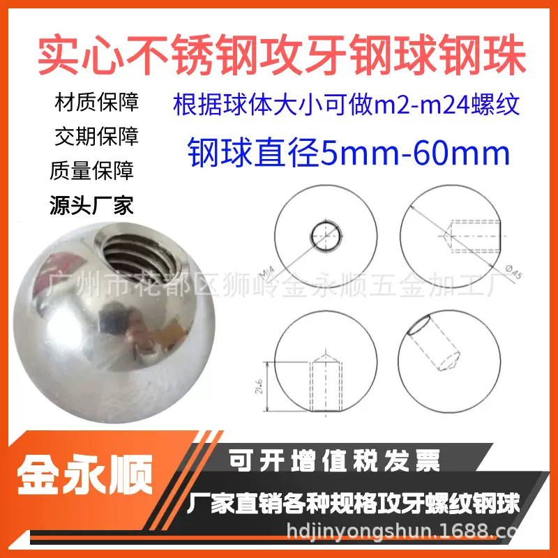 38-60304不锈钢m10半螺纹钢球打孔攻牙套丝钢珠圆球厂家五金配件