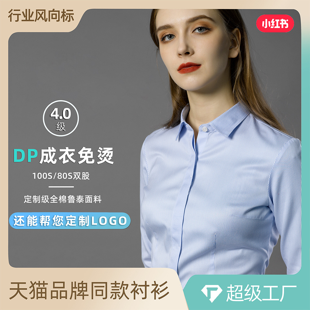 高端全棉DP免烫衬衫女士长袖短袖工作服职业装纯棉白衬衣女款批发