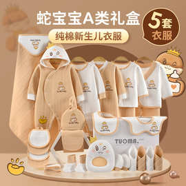 新生儿衣服礼盒婴儿套装纯棉蛇宝宝初生见面礼物刚出生小孩满月礼