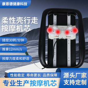 Flexible Shell Walking Machine Massage Movement Without Shell Walking Machine Massager Movement Factory Direct Sales