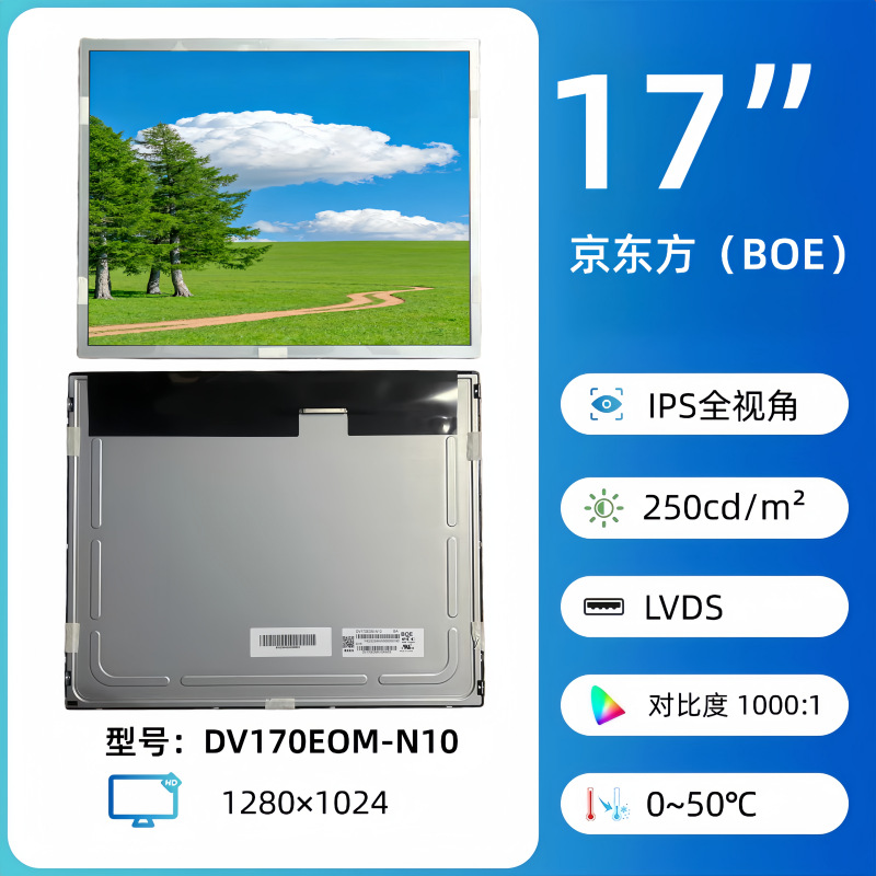DV170E0M-N10 DV190E0M-N11京东方全新原装17寸19寸模组全视角屏