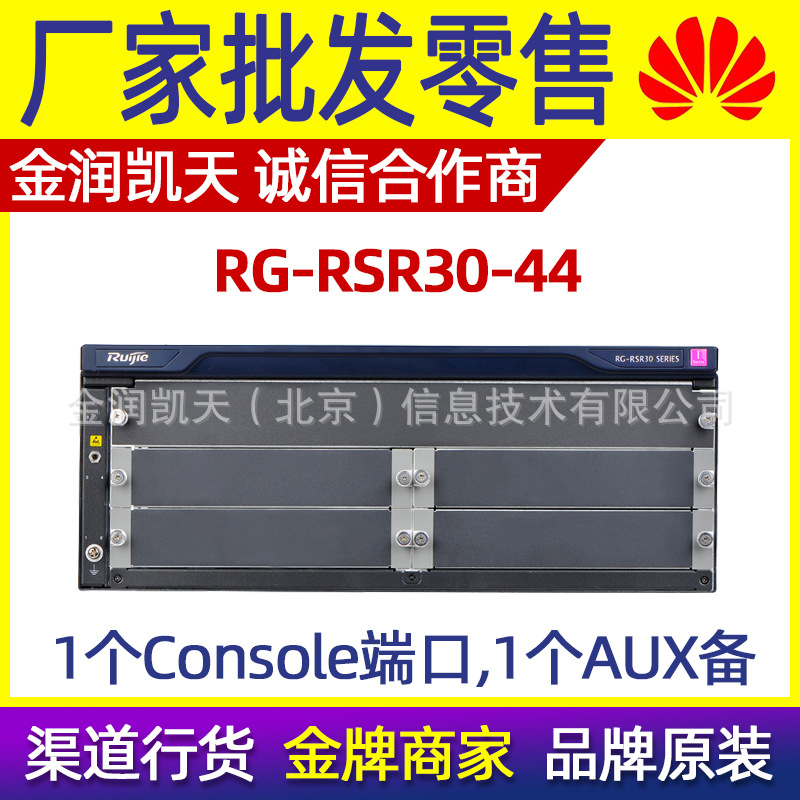锐捷RG-RSR30-44 SERIES框式交换机RCM44-512M-2GE引擎