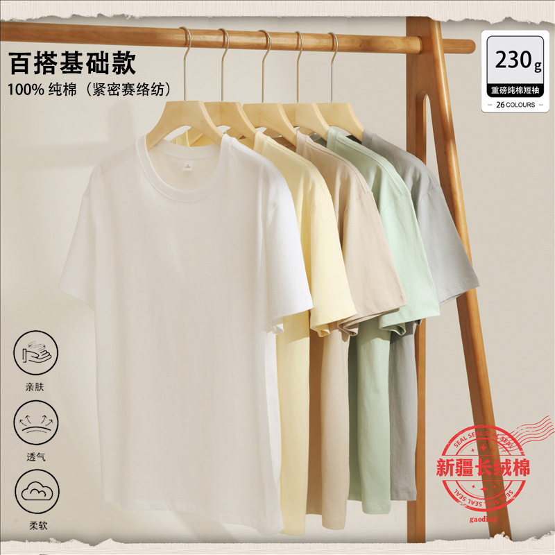230g Heavyweight Pure Cotton Short-Sleeve Men's T-Shirt, Drop Shoulder Style, Loose Fit, Round Neck T-Shirt, Men's Casual Versatile Solid Color Base Shirt