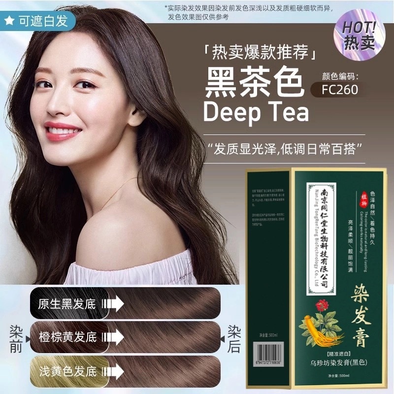 南京同仁堂染毛剤植物純黒色家庭用泡染毛クリーム天然無刺激女性染毛クリーム|undefined