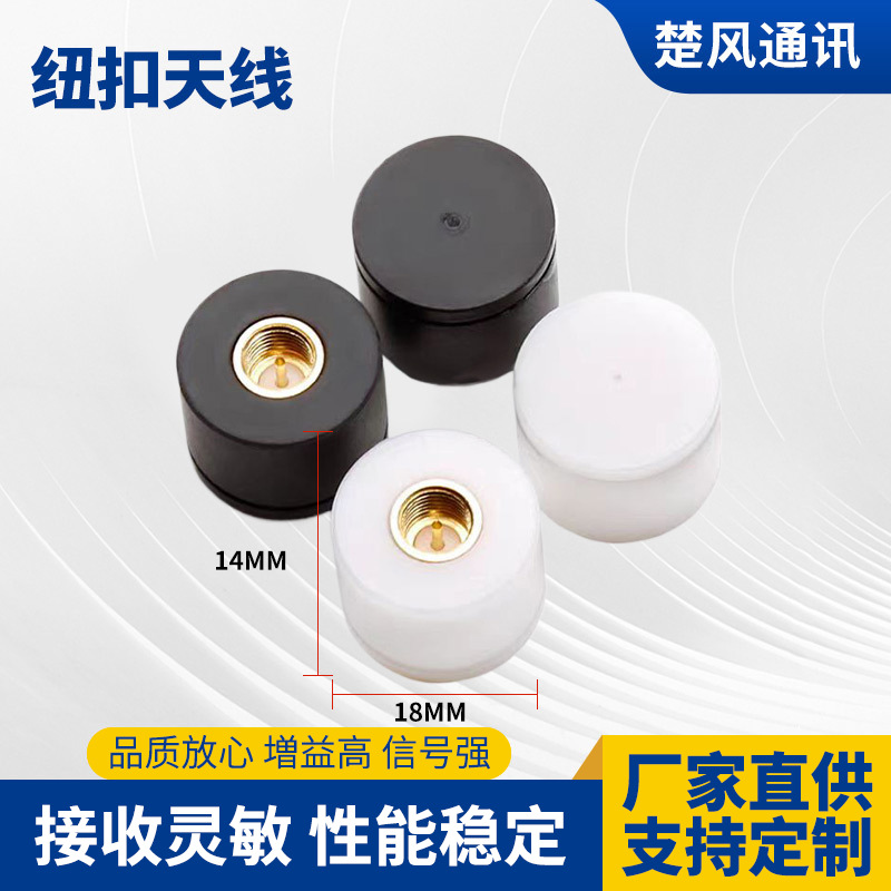 外置橡胶棒2.4g纽扣天线智能家居蓝牙路由器网卡wifi迷你小天线厂