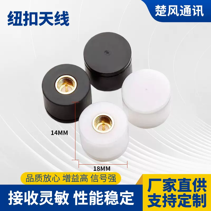 外置橡胶棒2.4g纽扣天线智能家居蓝牙路由器网卡wifi迷你小天线厂
