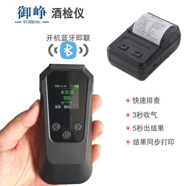 新款手持式酒精测试仪快速检测吹气式检测酒驾仪蓝牙打印语音播报